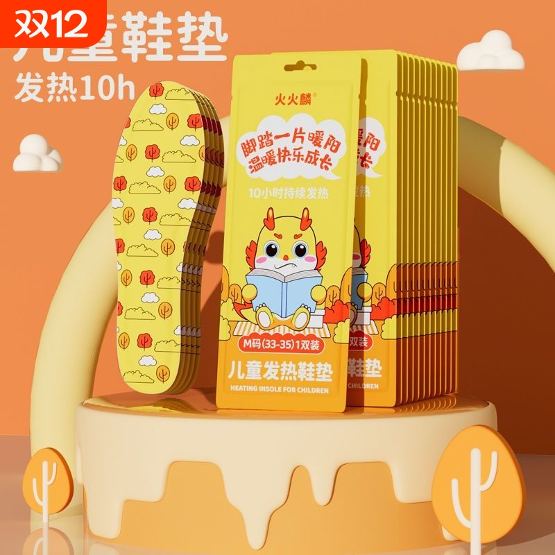 卡通保暖鞋垫儿童6到12岁小孩自发热暖足贴自热儿童加热鞋垫
