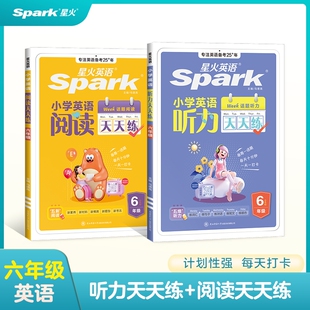 星火英语2025秋小学英语听力专项训练每天10分钟一天一打卡听力天天练加阅读一二三四五六年级h