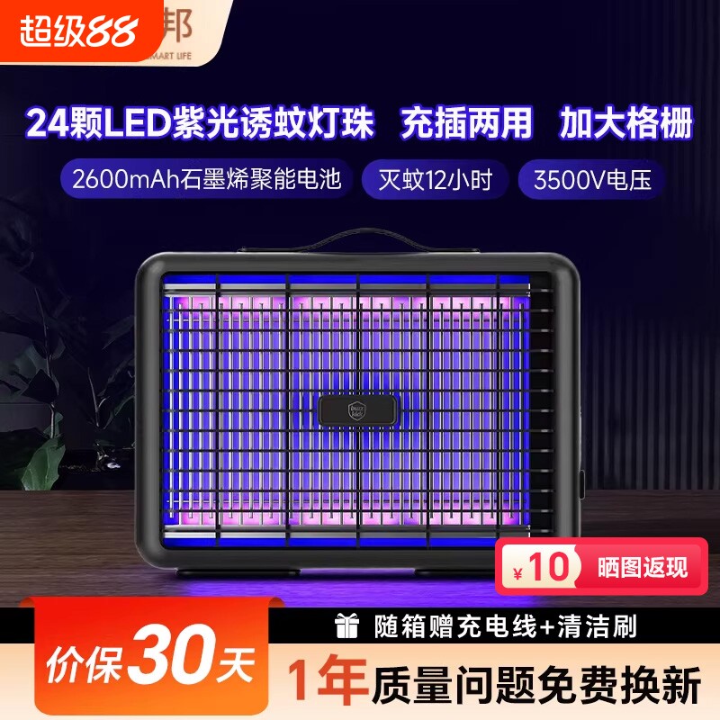 臻邦灭蚊灯顶配家用电击式