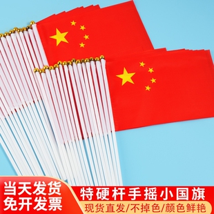 小红旗手摇旗8号7号中国国旗五星红旗儿童节装饰演出表演节目带杆手持党旗旗子旗帜小国旗旗杆电动车红色开学