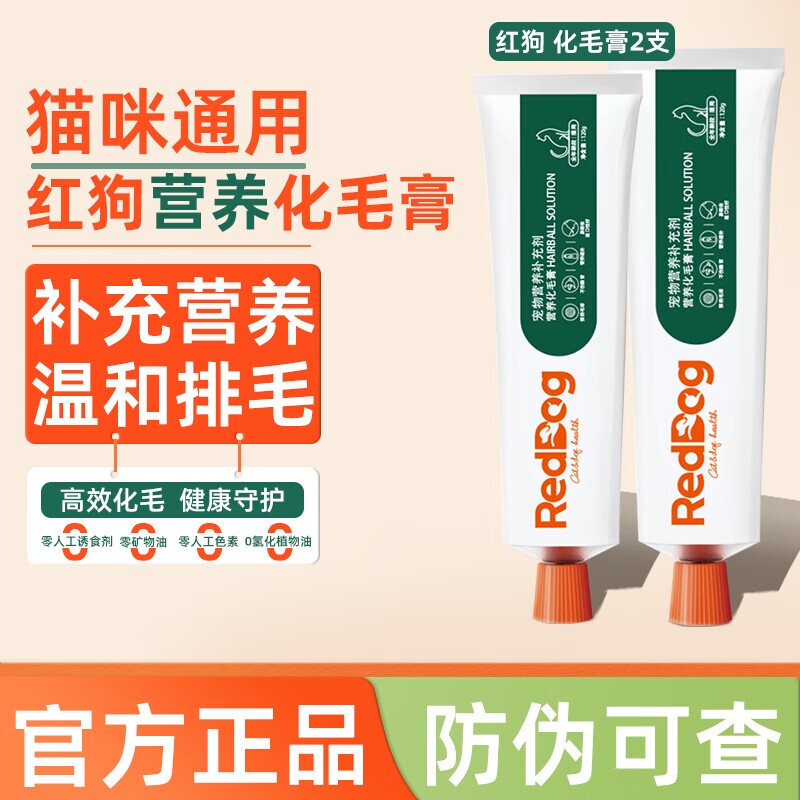红狗化毛膏猫咪专用官方旗舰店猫用呕吐排毛吐毛球膏营养用品120g