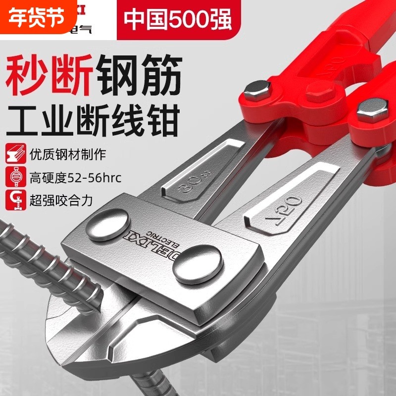 德力西电气工业级断线钳钢筋剪链条钢筋铁链剪断器剪锁剪铁丝钳子,五金/工具,线缆钳,淘宝优惠券,粉丝福利购,淘宝优惠卷