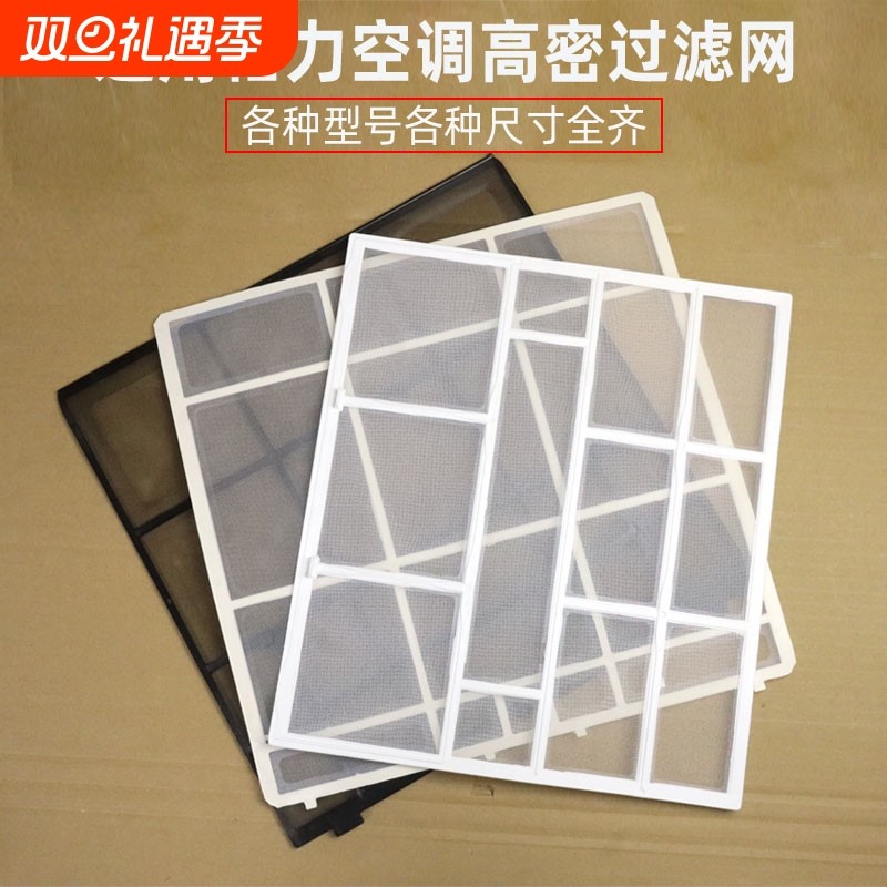 适用格力空调过滤网防尘网室内机通用Q力隔尘抗菌网凉之夏新款