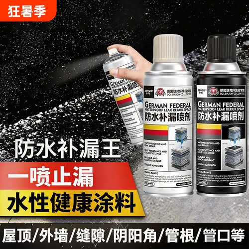 抖音同款屋顶防水补漏胶喷雾剂材
