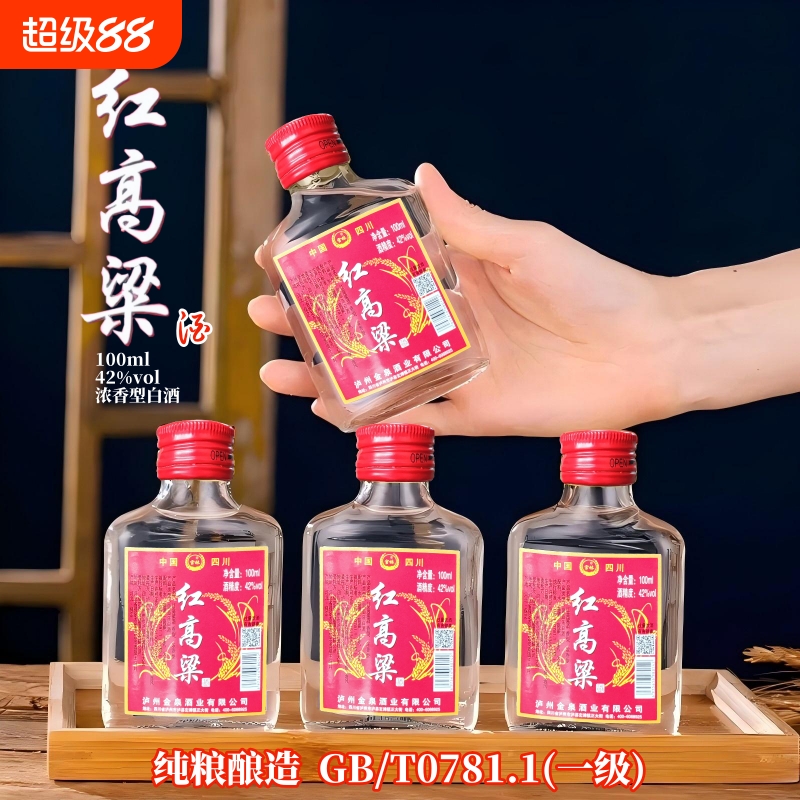 四川红高粱酒42度100ml浓香型白酒纯粮食酒口粮小酒正品特价包邮