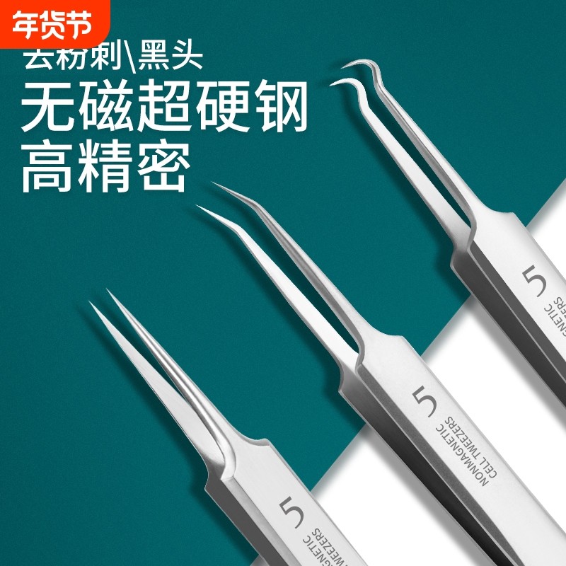 细胞夹镊子痘痘专业粉刺针套装超细尖5号祛痘专用夹子去黑头工具,居家日用,美容小工具,淘宝优惠券,粉丝福利购,淘宝优惠卷