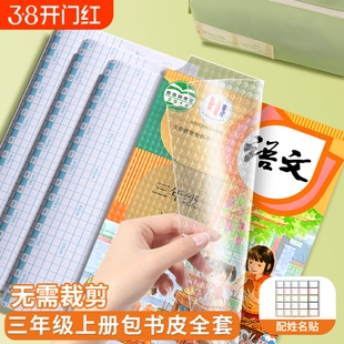 包书皮小学生专用透明书套加厚包书壳初中高中学生全套装防水防污书本课本训练教材自粘裁剪同步语文书书籍