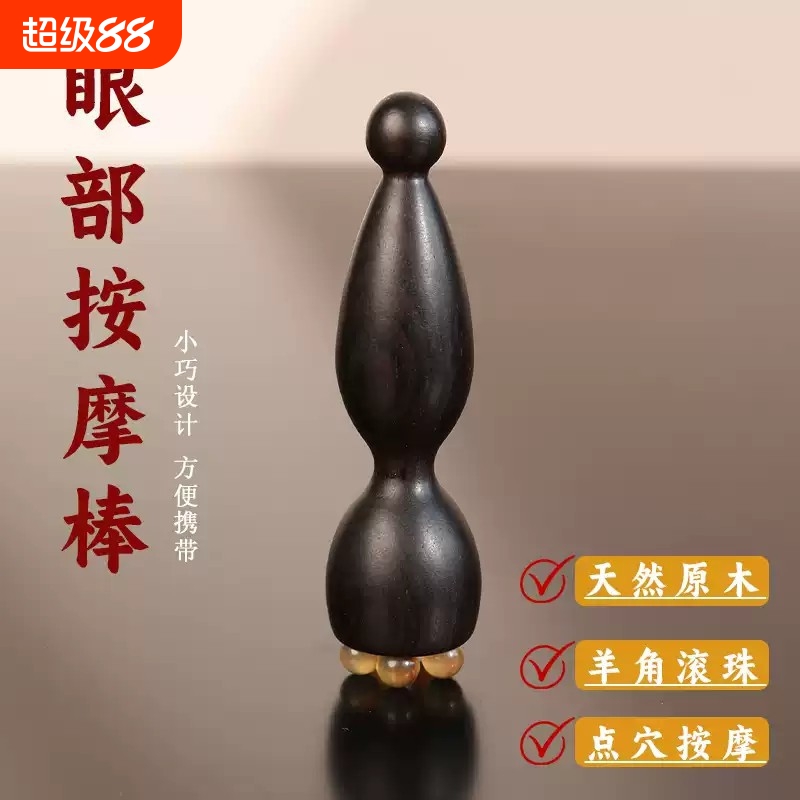 紫光檀木小莲蓬眼部按摩器羊角面部按摩棒拨筋点穴位护肤女士专用