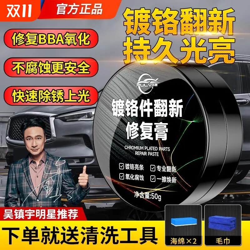 仆旅汽车镀铬亮条氧化修复金属镀铬件装饰条清洗电镀车标翻新剂膏