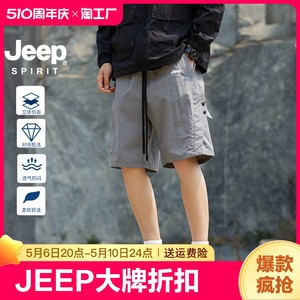 Jeep spirit户外山系工装短裤男冰丝速干透气宽松休闲纯色五分裤