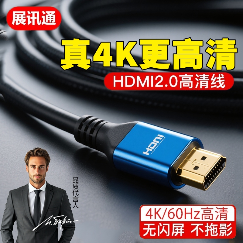 【展讯通】HDMI线2.1高清线连接4K电视机机顶盒电脑显示器笔记本