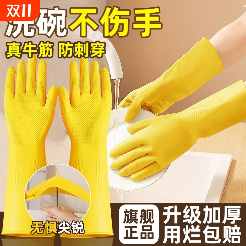 牛筋乳胶皮橡胶手套加厚女家用防水厨房清洁劳保耐用洗衣洗碗手套