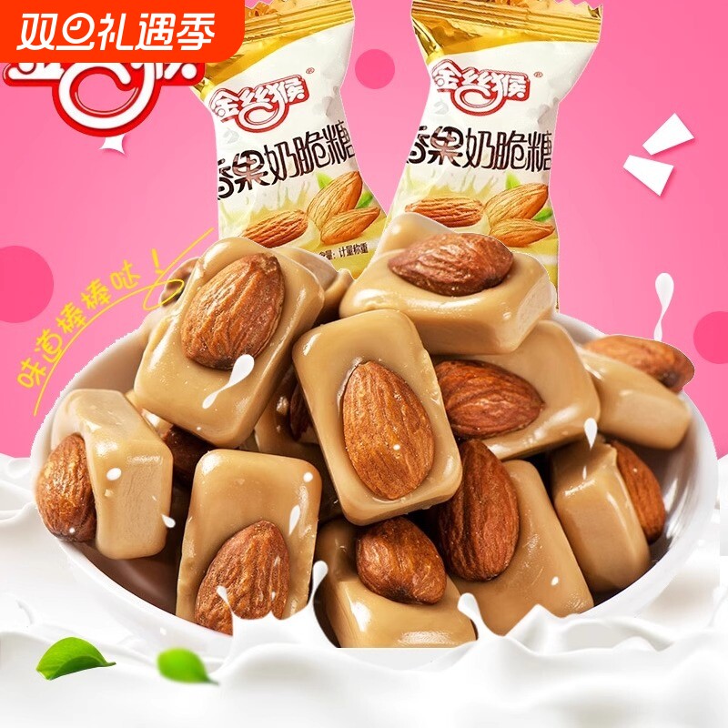 金丝猴结婚喜糖香果奶脆夹心硬糖巴旦木杏仁小零食整箱散装儿童