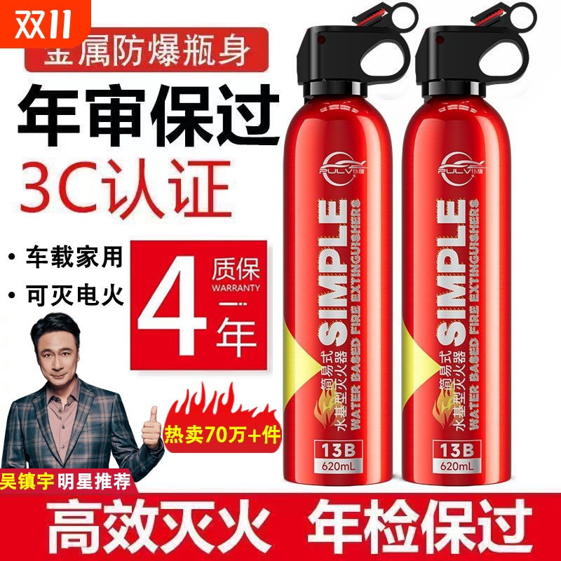 水基车用灭火器|超3.5万次加购