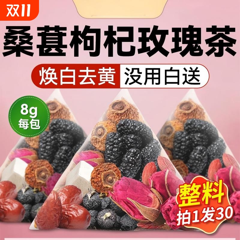 桑葚黑枸杞玫瑰花茶早c晚a养生茶调理气血美容养颜美白女人喝的茶