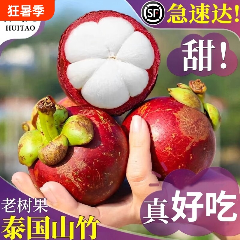 泰国进口山竹5斤新鲜5A6A特大果孕妇新鲜水果现货速发顺丰包邮 - 实物图