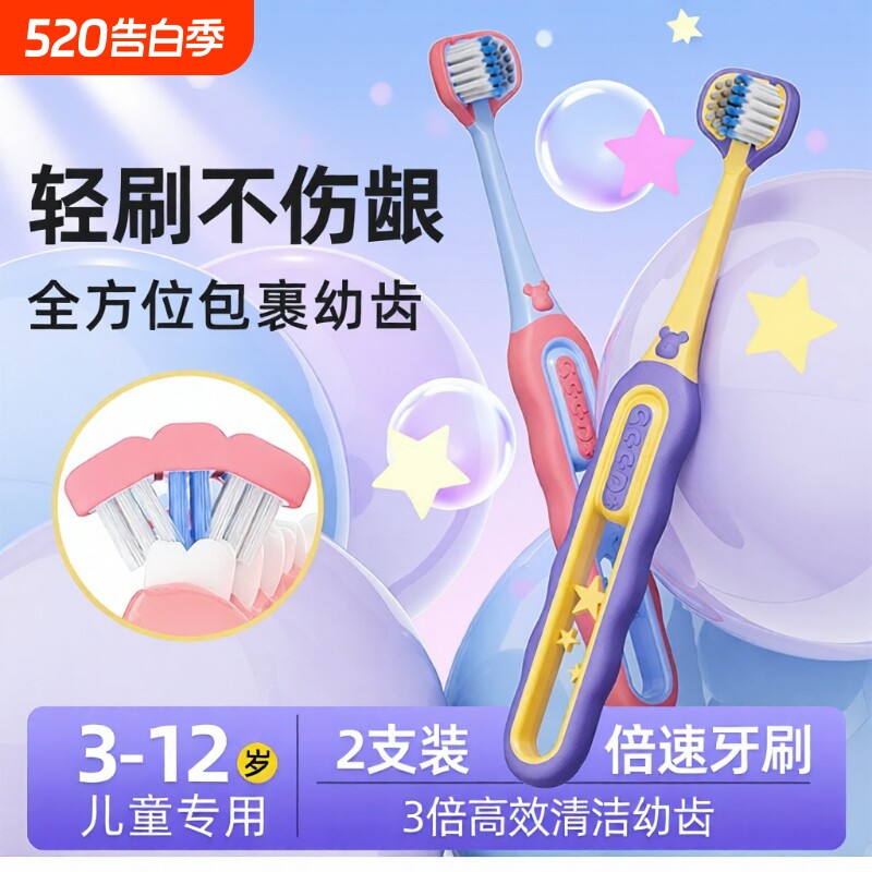 儿童软毛牙刷三面3到6一12岁以上u型学生换牙期小孩4男女牙膏专