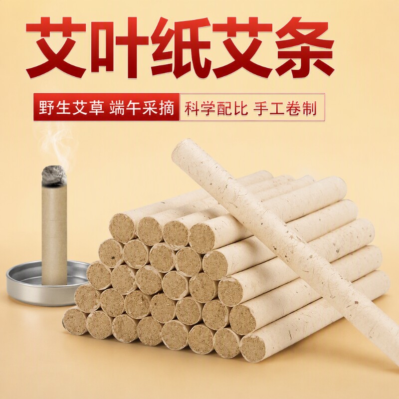 艾条驱蚊家用纯艾柱燃烧盘艾草熏香炉艾灸棒室内香薰天然底座手工图片