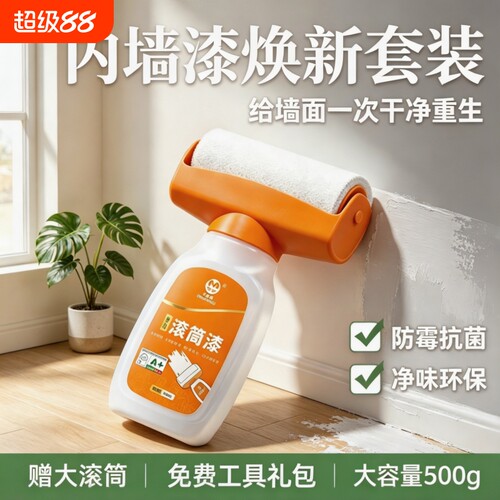 白色墙面修补漆防霉抗菌
