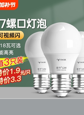 led灯泡节能家用商用超亮e14螺旋e27螺口电灯吊灯护眼无频闪球泡