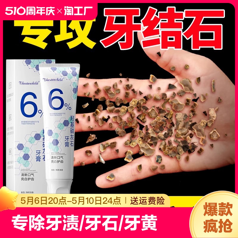 益生菌牙膏牙结石非速效去溶解洗白白黄牙口臭专用正品除烟渍羟基-封面