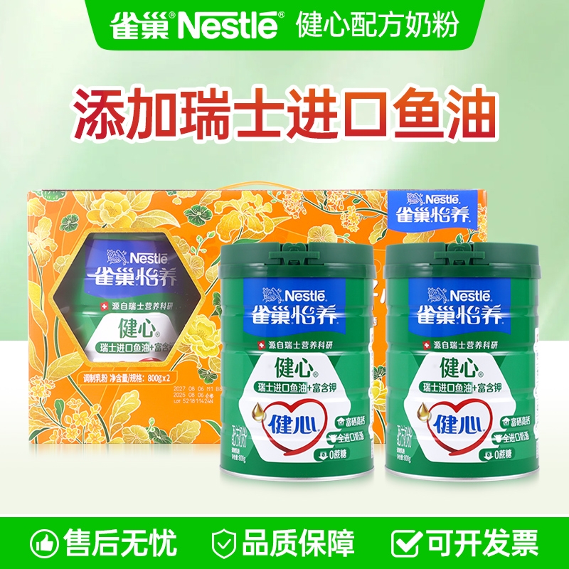 雀巢成人鱼油配方奶粉800g