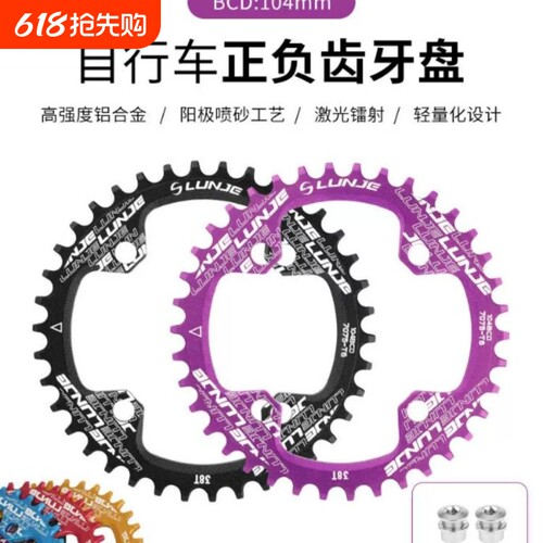 轮迹公路山地车104BCD正负齿圆盘片32T 36T 38T 单速牙盘改装配件