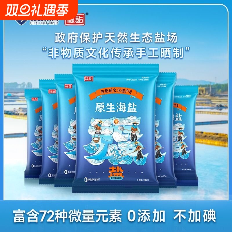 √生态海盐√0添加√无碘盐