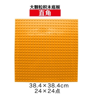 38.5CM儿童积木玩具 大颗粒积木墙38.5cm 超大积木底板24 24珠拼装