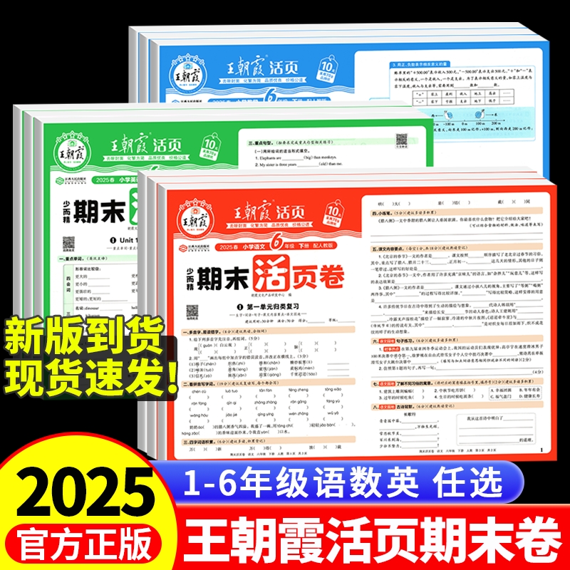 王朝霞活页期末卷新版