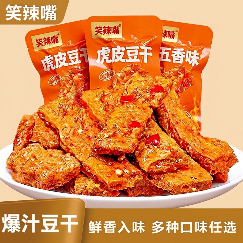 网红新品虎皮豆干五香麻辣零食香干解馋休闲湖南特产小包装好吃的