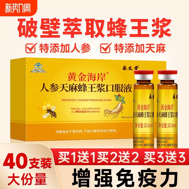 蜂王浆蜂皇浆正品搭野生天然人参蜂蜜冻干粉口服液礼盒官方自营