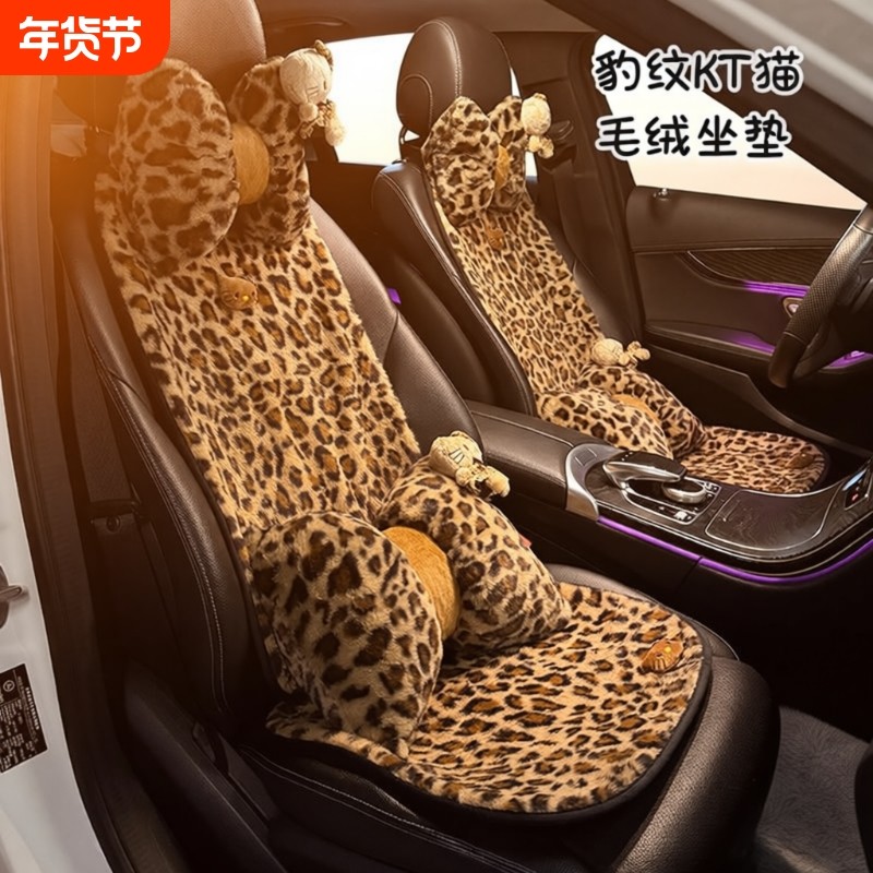 豹纹Kitty 猫可爱舒适汽车坐垫四季通用可爱卡通片网红秋冬垫车垫,汽车用品/电子/清洗/改装,通用座套/座垫,淘宝优惠券,粉丝福利购,淘宝优惠卷