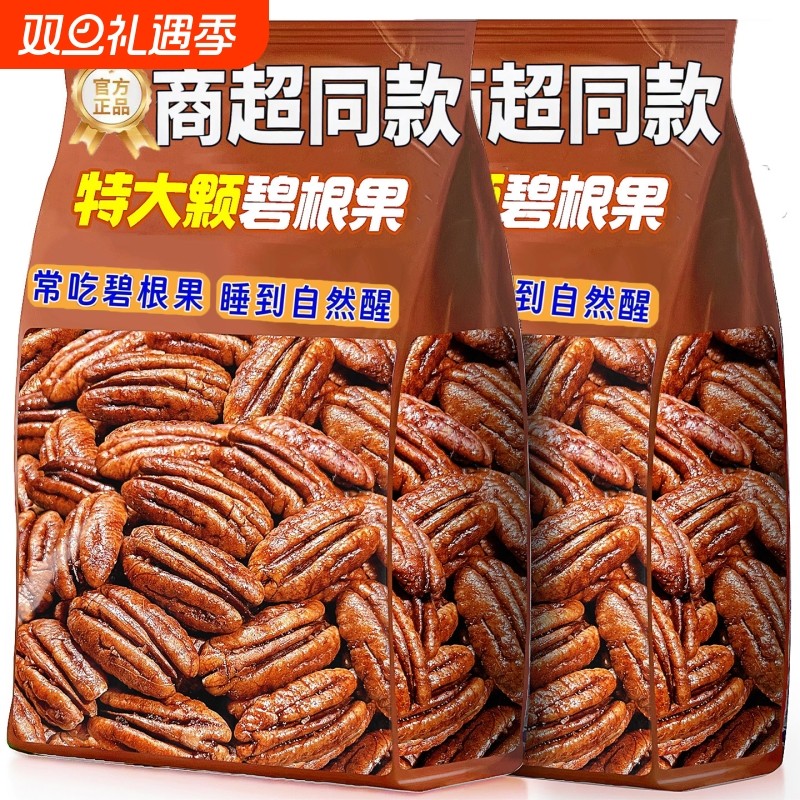碧根果仁正品500g官方旗舰店原味无长寿坚碎新炒货零食宗坚果年货