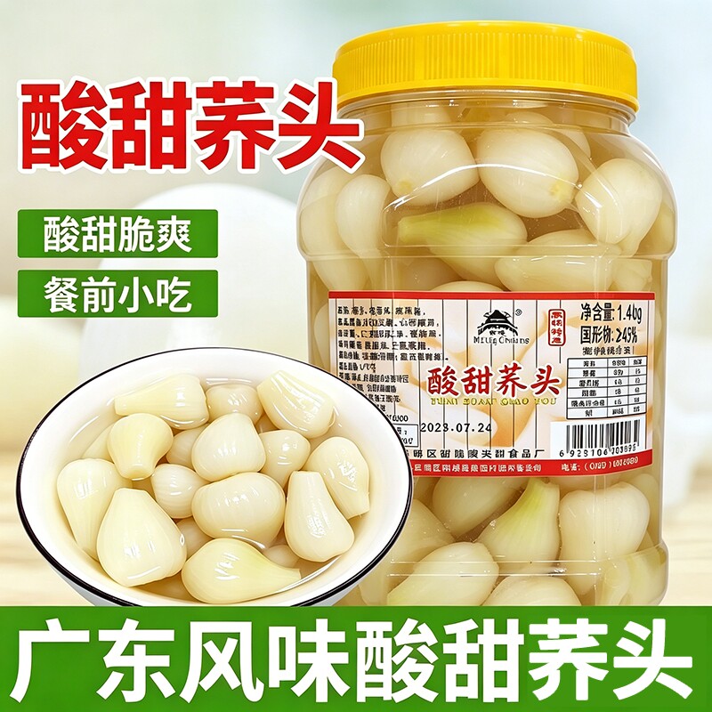 广东特产甜酸荞头新鲜腌制腌藠头酸乔头泡菜下饭菜开胃菜下饭酸料