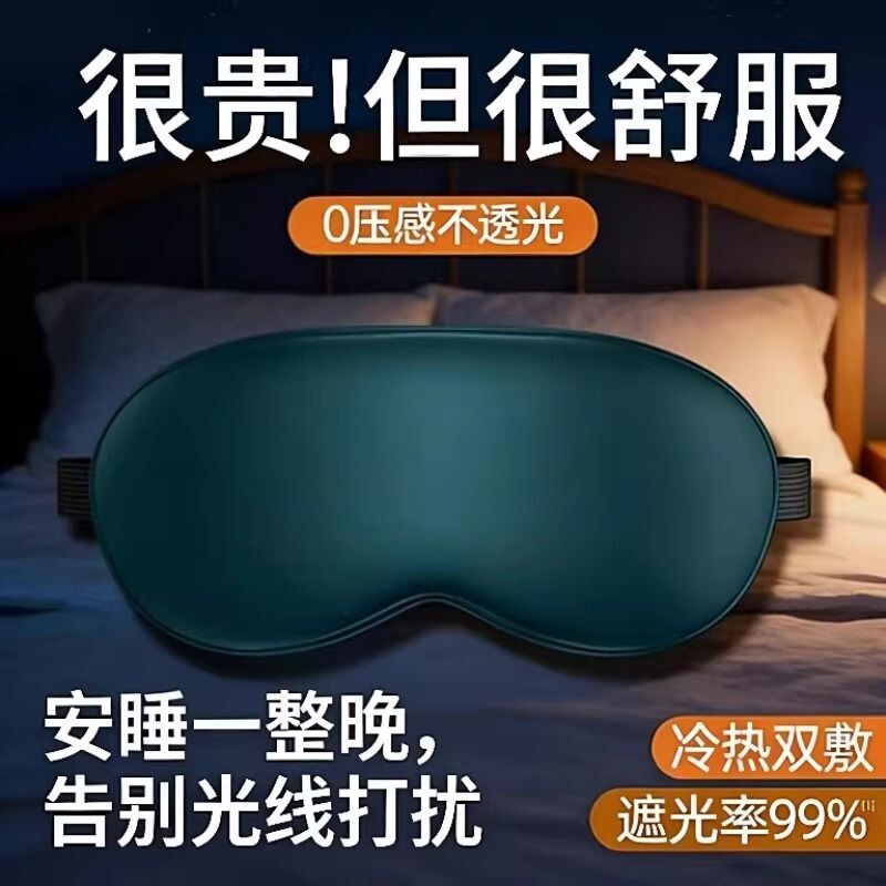 仿真丝眼罩遮光睡眠学生专用男女缓解眼疲劳透气冰敷冰袋冰丝压感