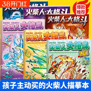 火柴人大战手翻画格斗元素翻页书连环画男孩动画图画本儿童漫画