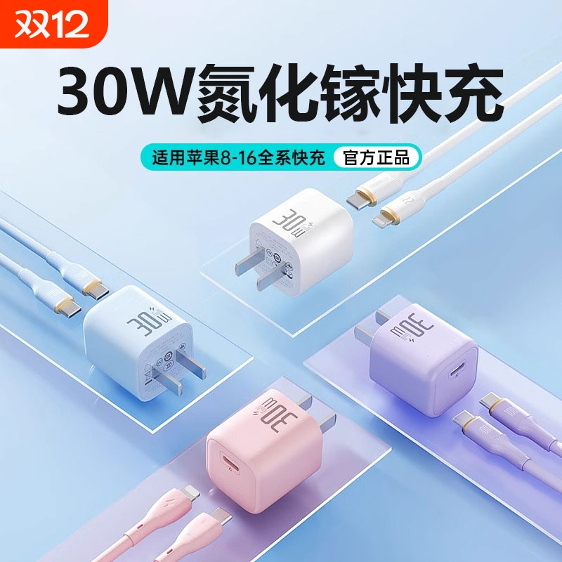 30W充电器适用苹果16充电头iPhone15手机pd氮化镓快充插头typec数据线14/13/12/11Promax原套装官方正品