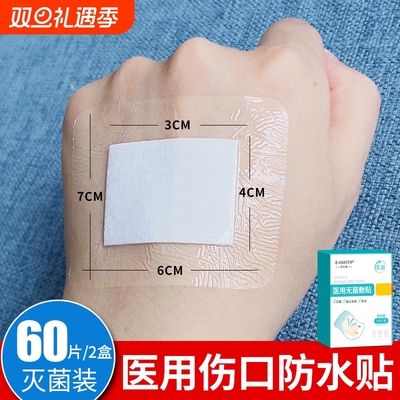 医用防水创可贴大号敷贴无菌贴敷敷料贴手术后伤口创口贴透气
