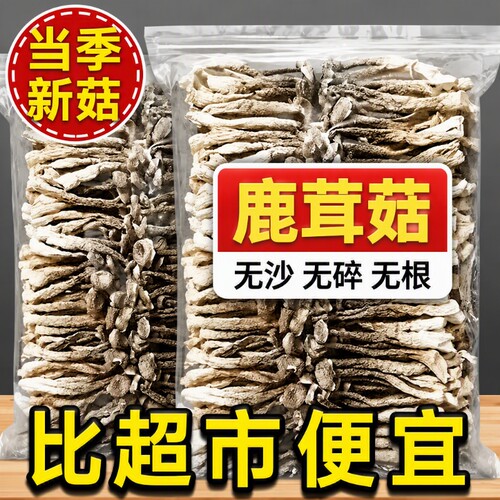 正宗鹿茸菇干货菌菇无干燥剂炒菜鹿耳菇批发新货免洗佳品礼品食用