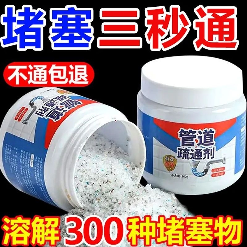 家用管道疏通剂强力溶解下水道清洁厕所马桶疏通器堵塞除异味神器