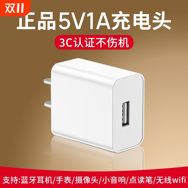 5V1A充电头通用5w充电器插头蓝牙耳机专用监控摄像头智能电话手表音响电源适配器慢充USB接口小功率3c认证