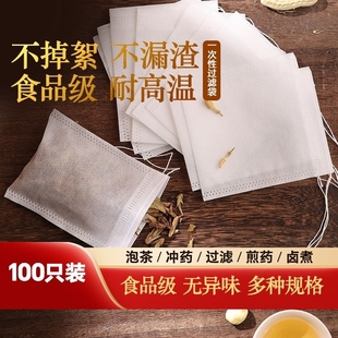 过滤袋茶包袋泡茶叶煲汤煎药中药调料卤料袋子一次性抽线无纺布袋