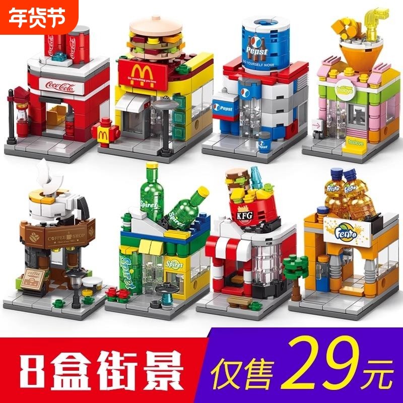 街景积木儿童益智拼装房子玩具男孩拼图3到6岁以上礼物20兼容乐高,玩具/童车/益智/积木/模型,普通塑料积木,淘宝优惠券,粉丝福利购,淘宝优惠卷