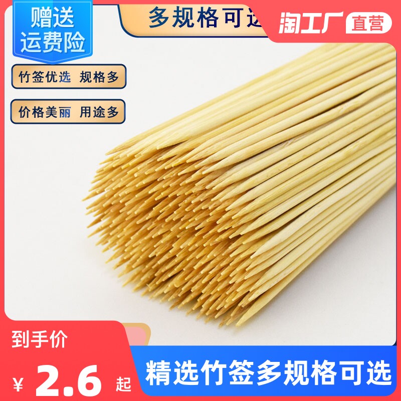 竹签一次性烧烤签火锅串串签子麻辣烫关东煮竹签子钵钵鸡钵仔糕签_虎窝淘