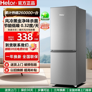 Helor海冰箱家用小型风冷无霜一级能效冷冻冷藏租房用节能保鲜