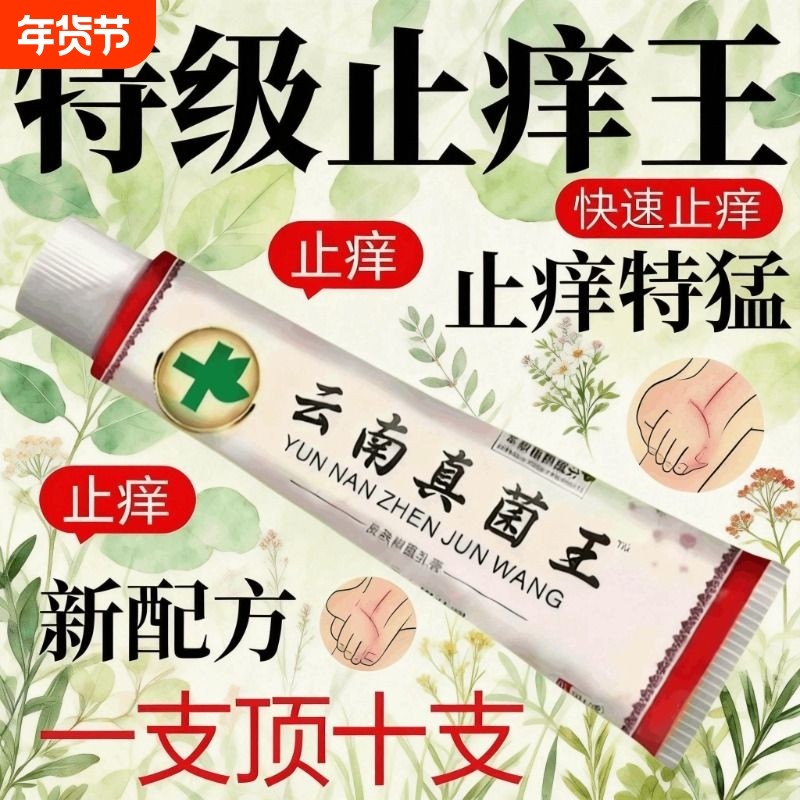 【云南真菌王】正品特效皮肤外用全身皮肤手脚干痒真菌止痒膏杀菌