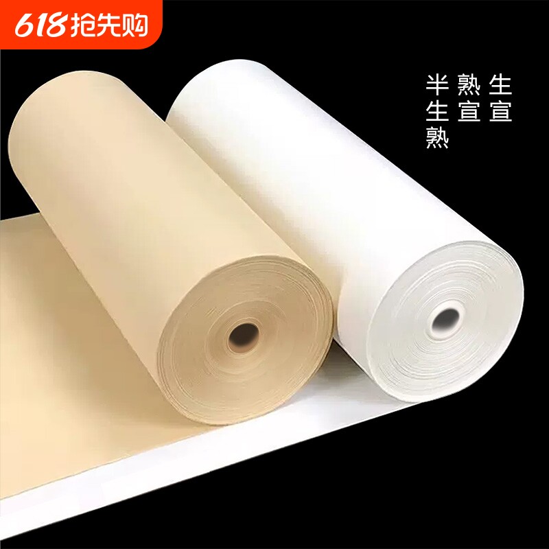 100米宣纸长卷加厚百米生宣熟宣半生半熟仿古毛笔书法国画专用作品