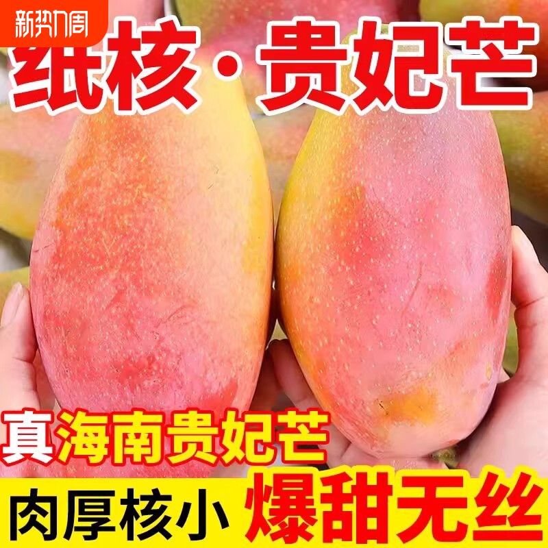 海南贵妃芒新鲜芒果当季水果树上熟红金龙大果甜心辣椒芒果整箱