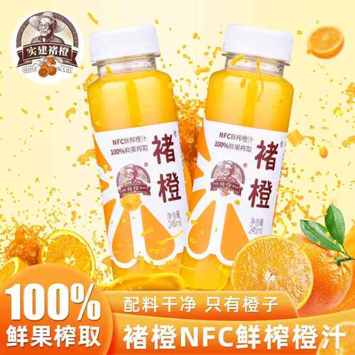 褚橙NFC鲜榨橙汁100%纯果汁